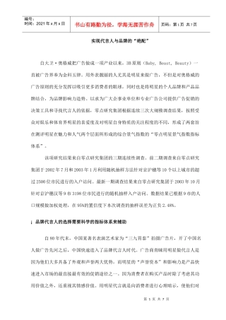实现代言人与品牌的“绝配”(doc7)(1)