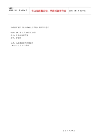 实效战略执行系统课程学习笔记