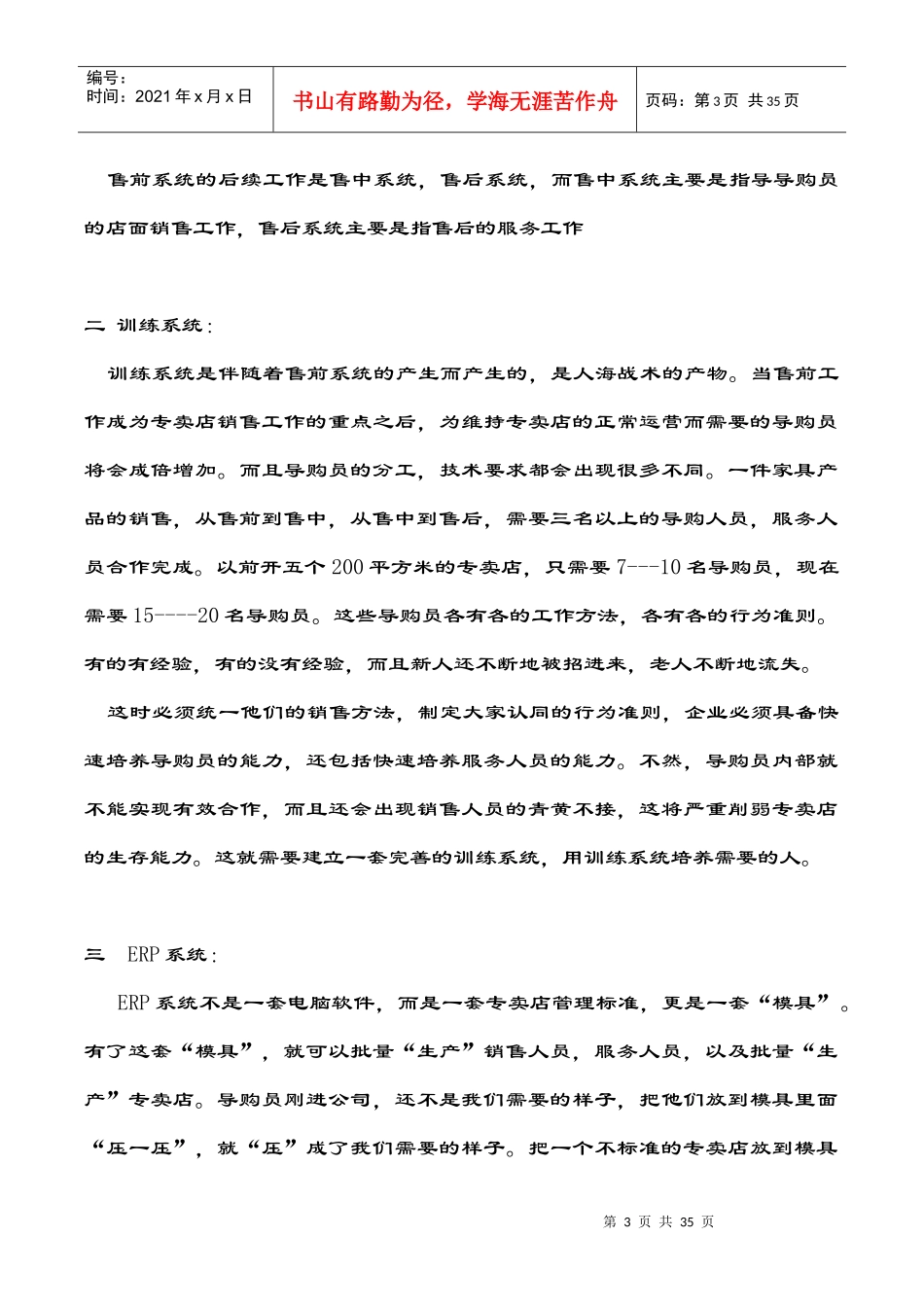 展销中心整体解决战略(doc 35页)_第3页