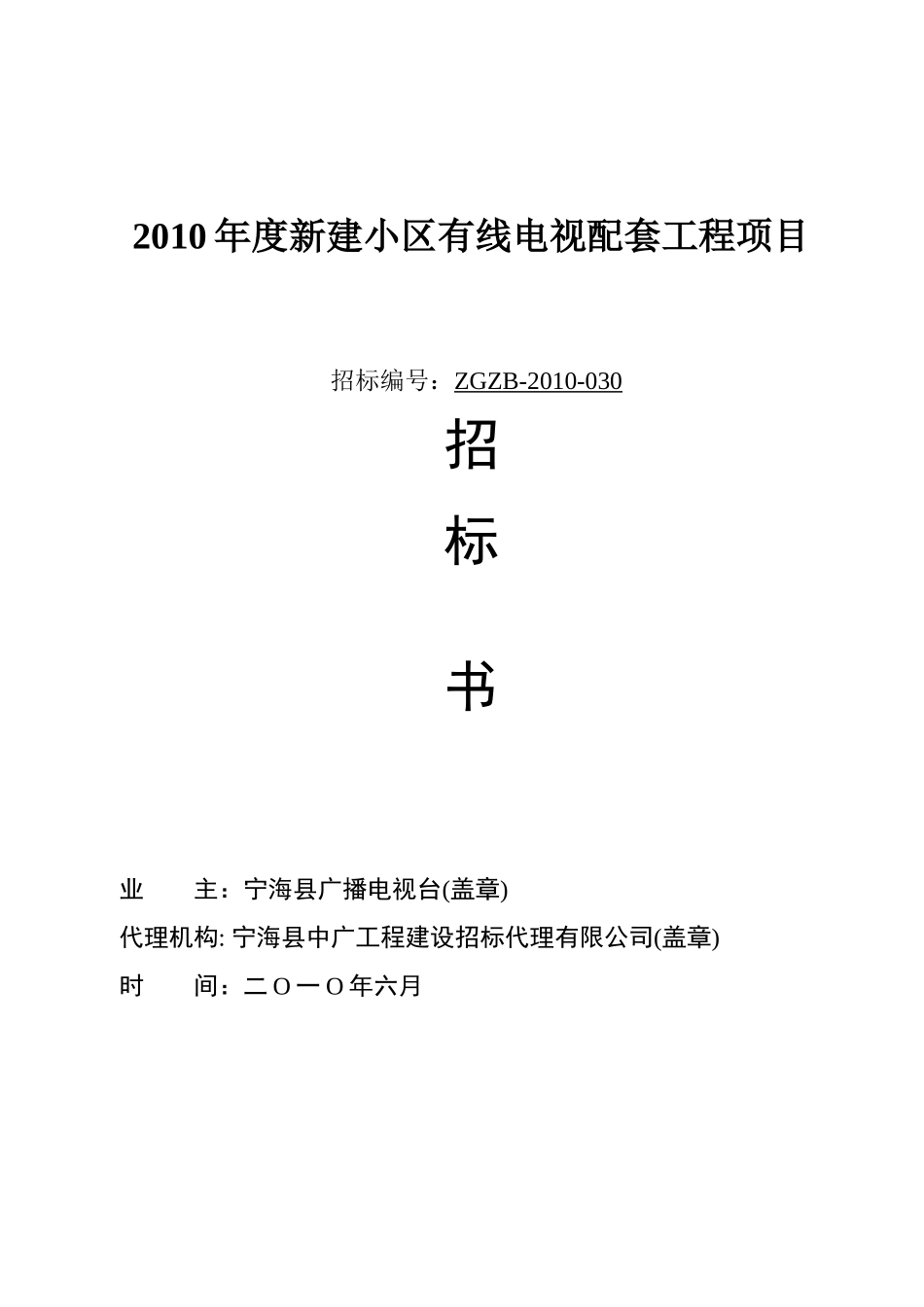 小区有线电视安装工程招标_第1页