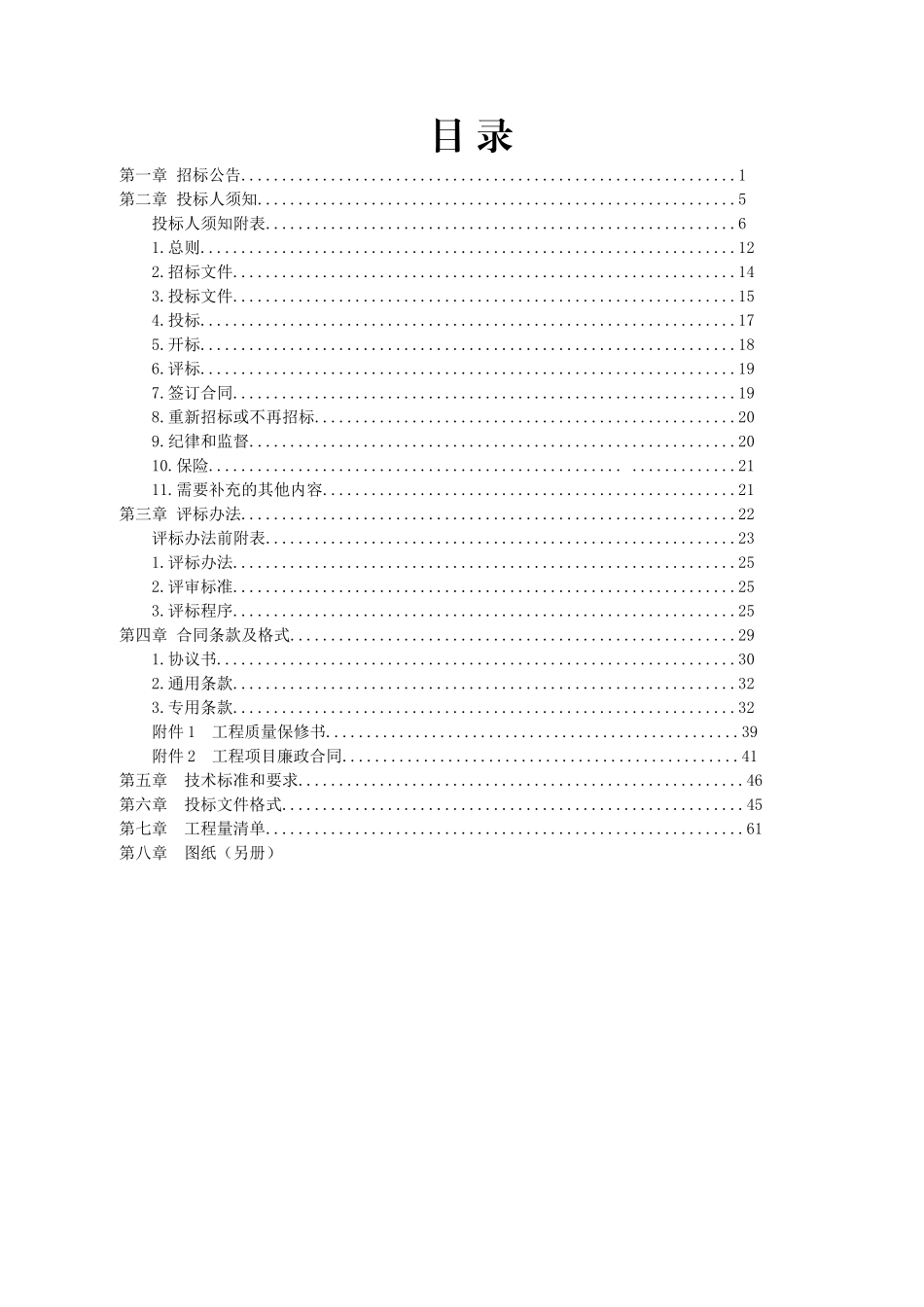 小区有线电视安装工程招标_第2页