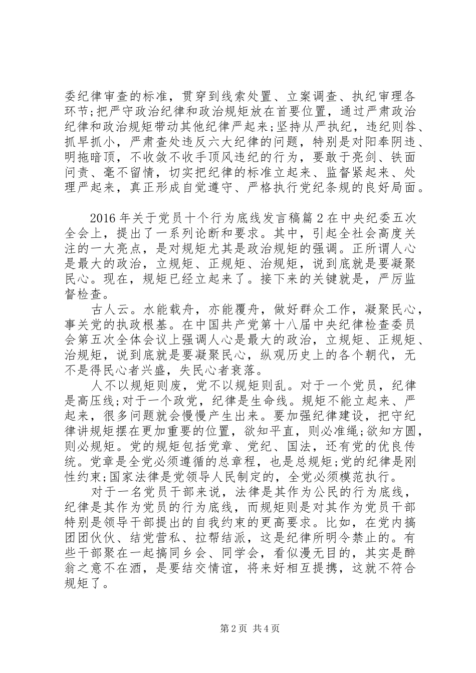 XX年关于党员十个行为底线发言_第2页
