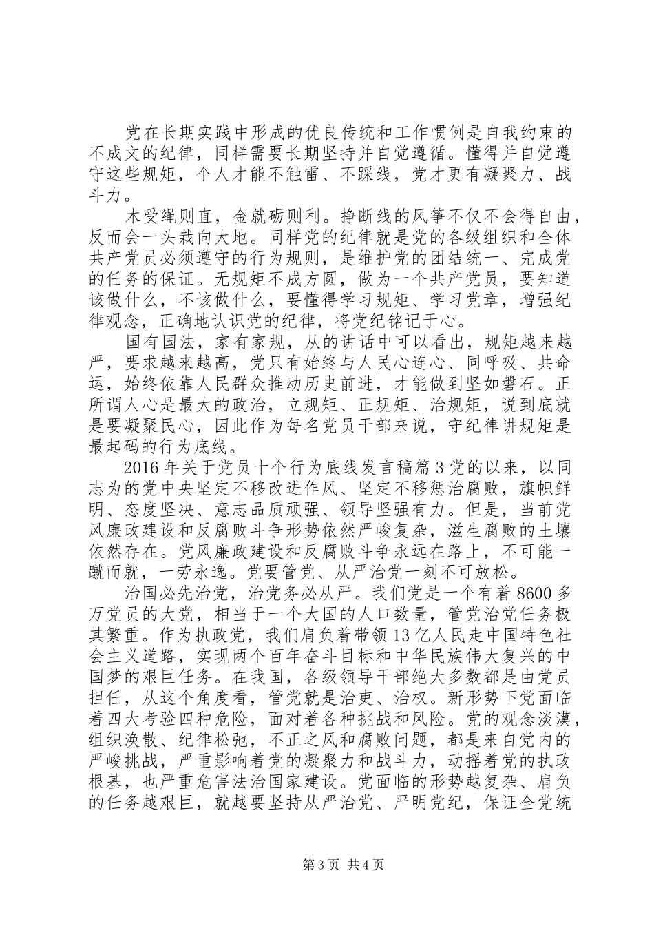 XX年关于党员十个行为底线发言_第3页