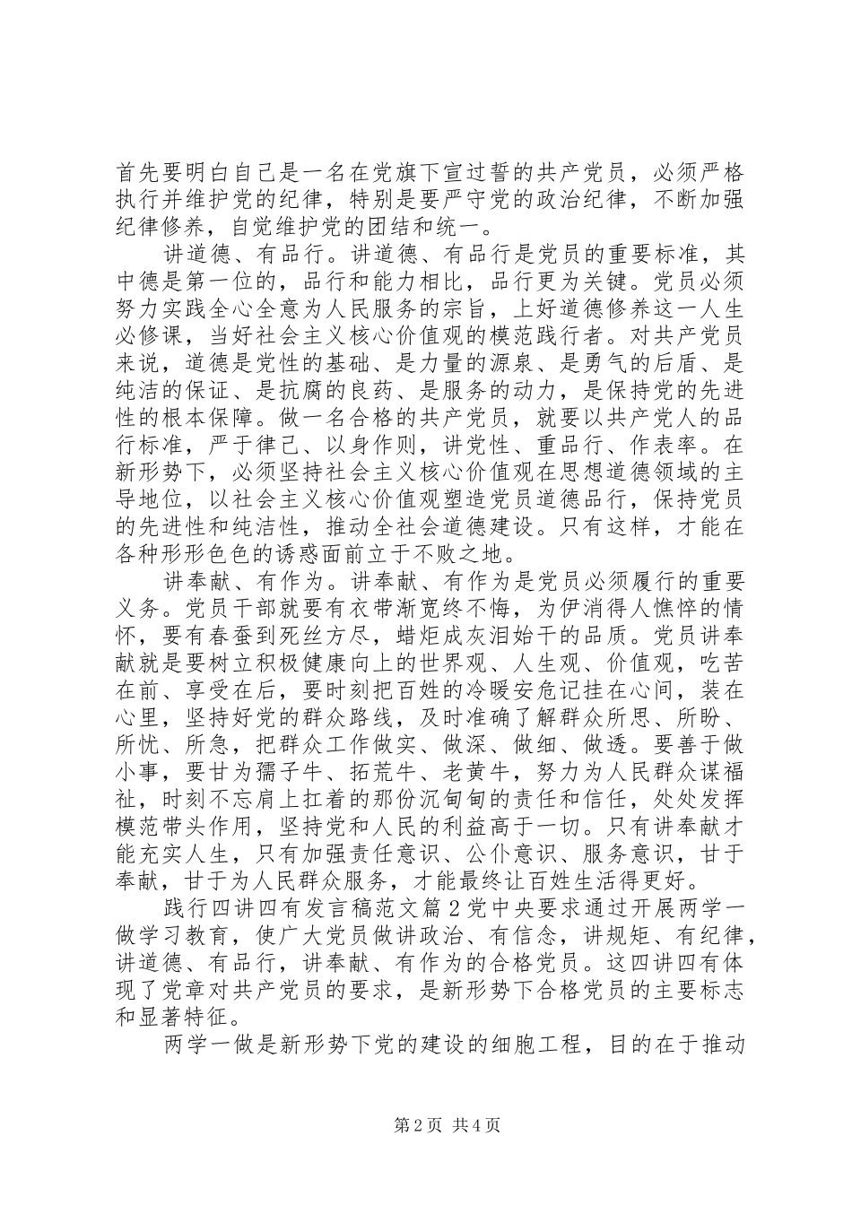 践行四讲四有发言范文_第2页