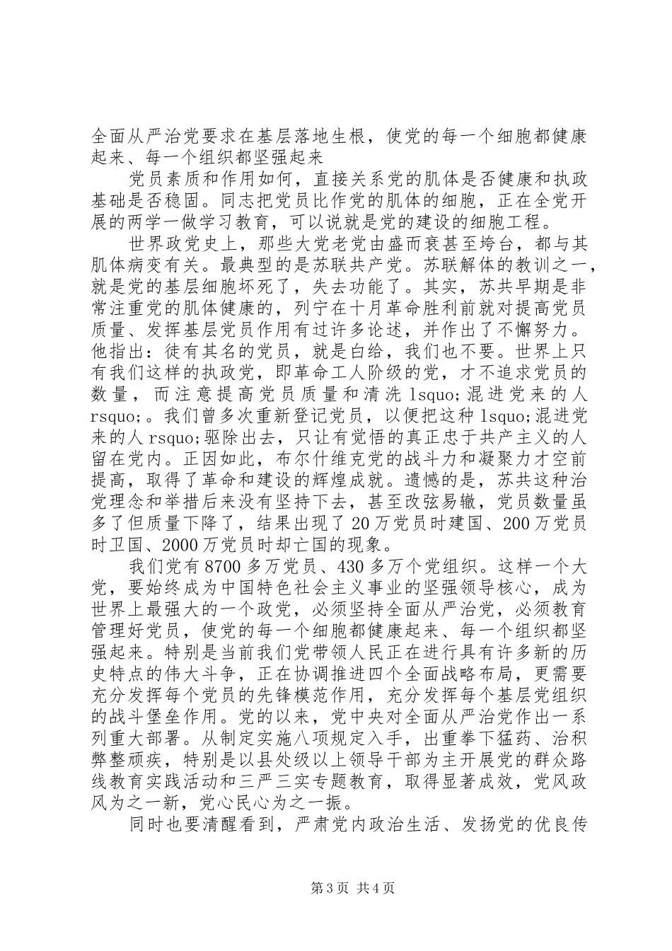 践行四讲四有发言范文_第3页