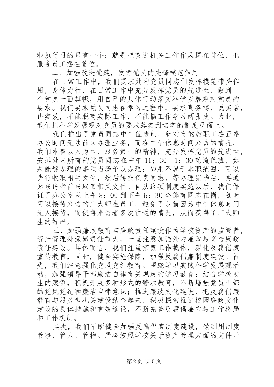 树立服务意识加强作风建设读书会发言致辞范文大全_第2页