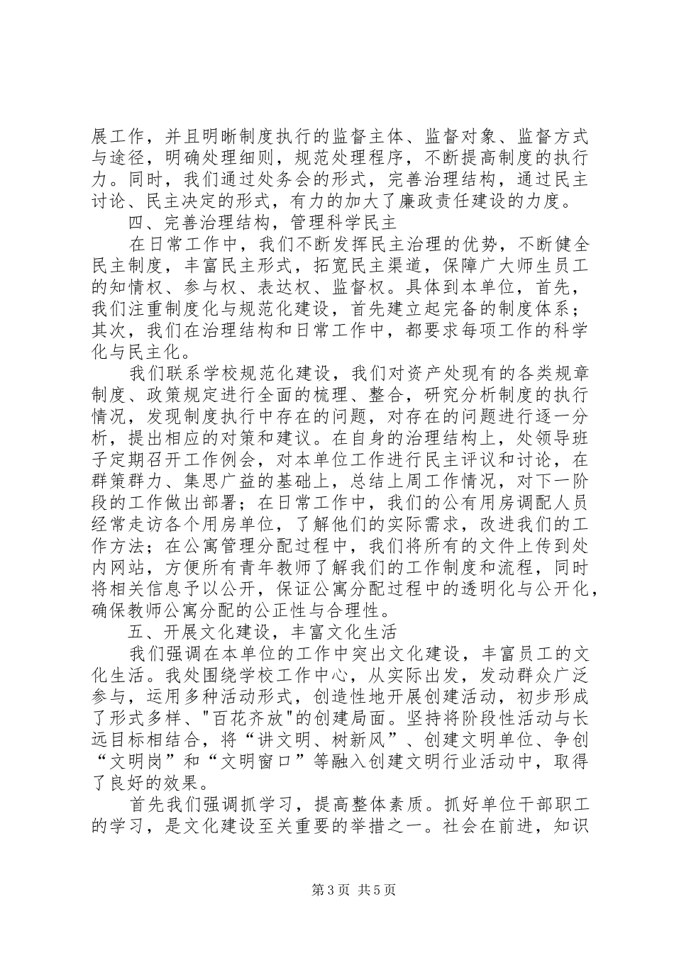 树立服务意识加强作风建设读书会发言致辞范文大全_第3页