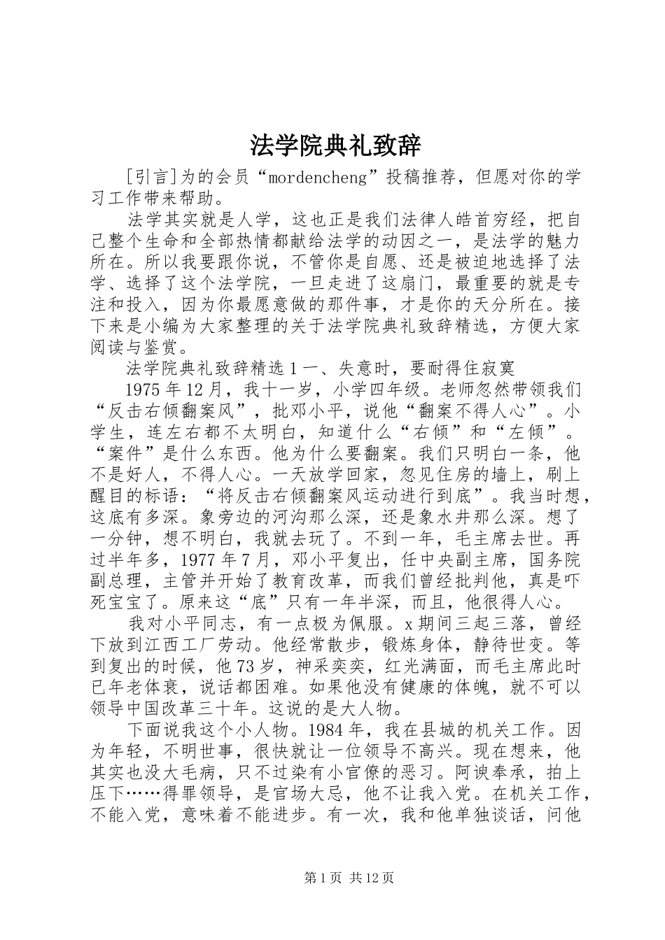 法学院典礼演讲致辞_第1页