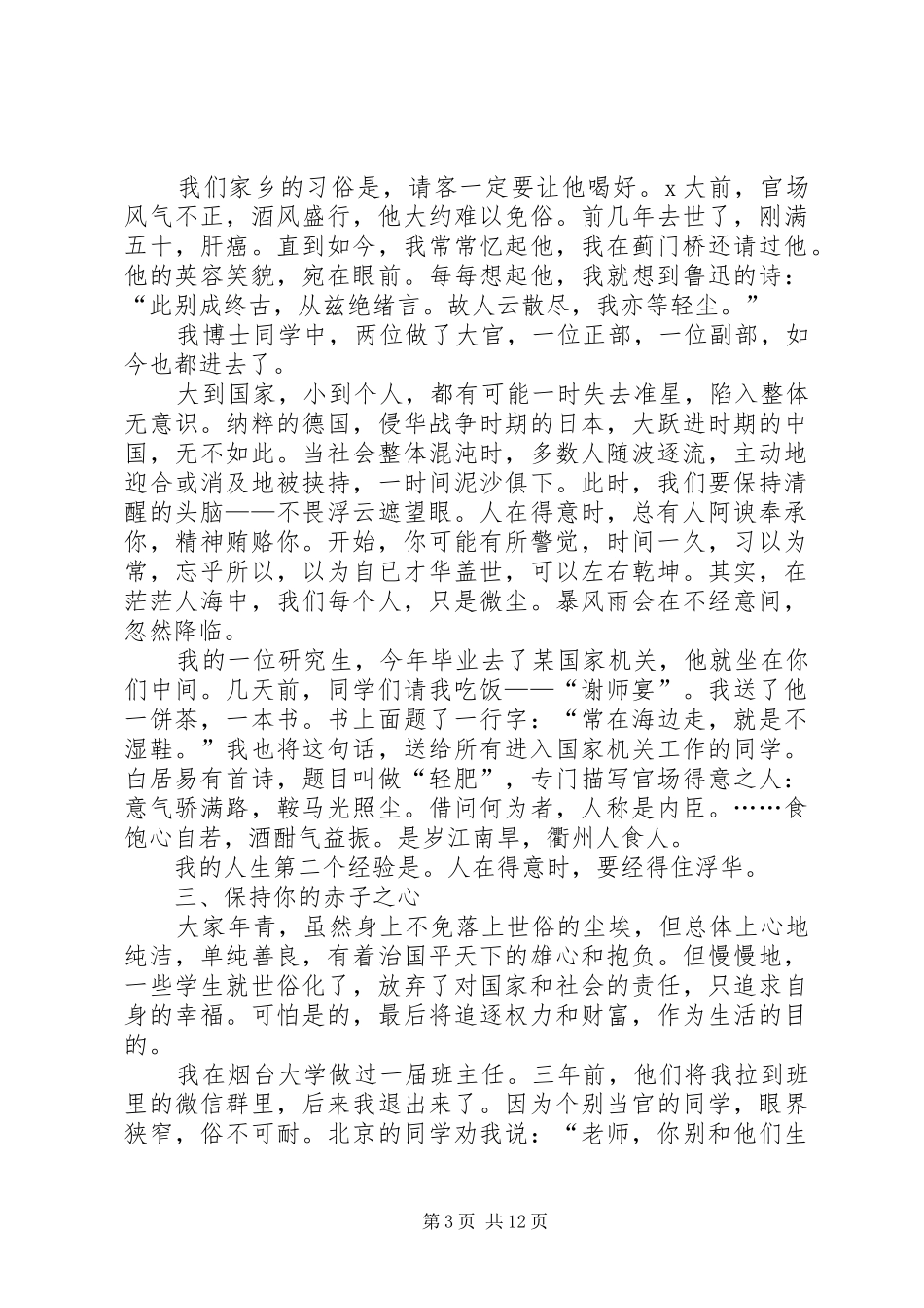 法学院典礼演讲致辞_第3页