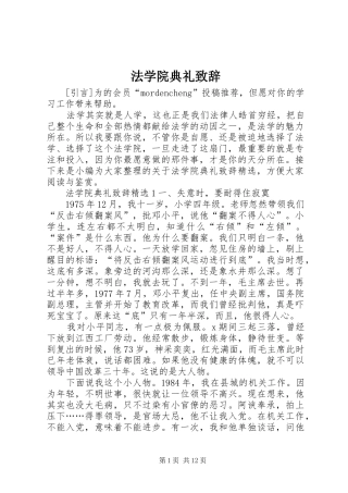 法学院典礼演讲致辞