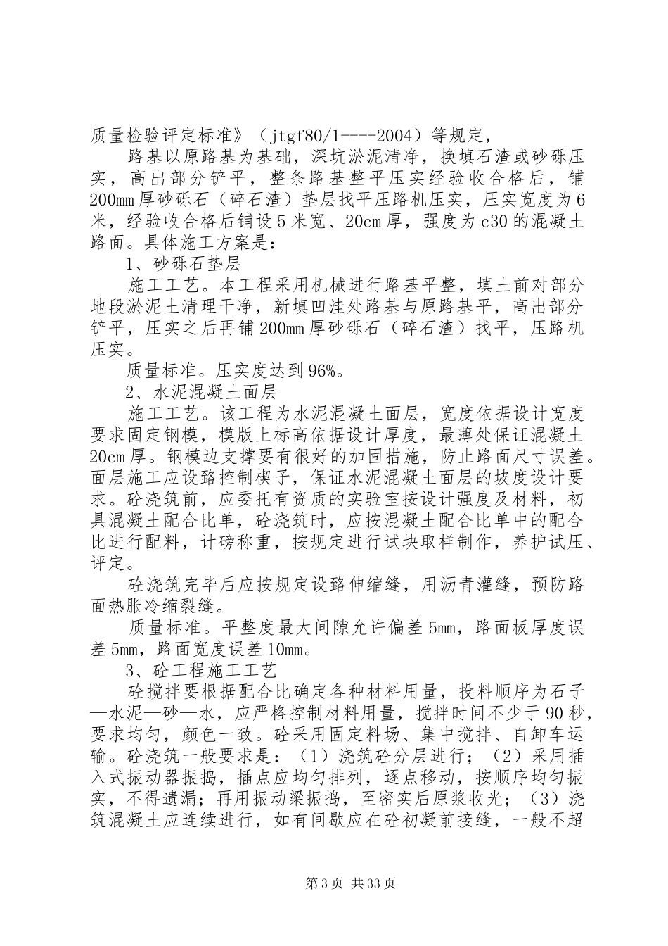 道路建设项目实施方案[最终定稿]_第3页