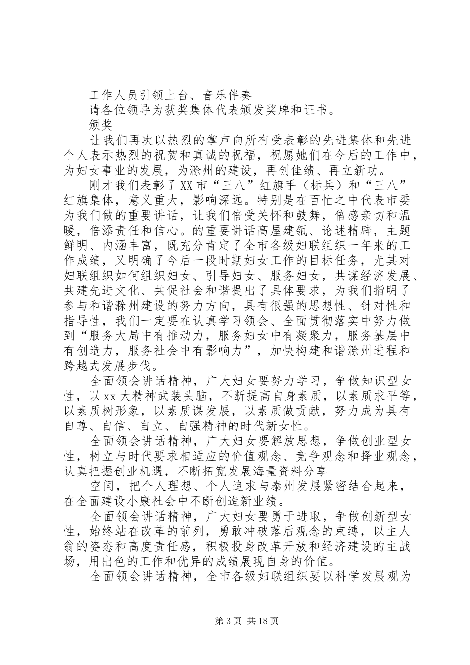 20XX年全市三八节表彰大会主持词_第3页