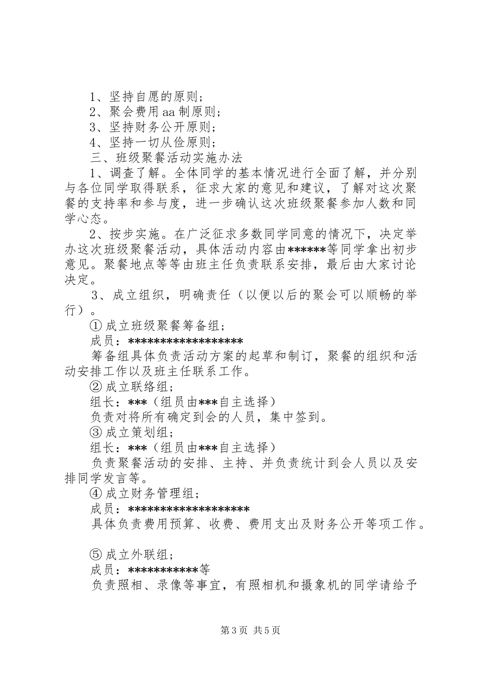 班级聚会活动方案_第3页
