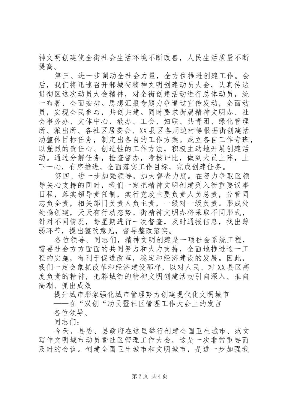 在全区精神文明创建工作动员大会上的发言稿(9)_第2页