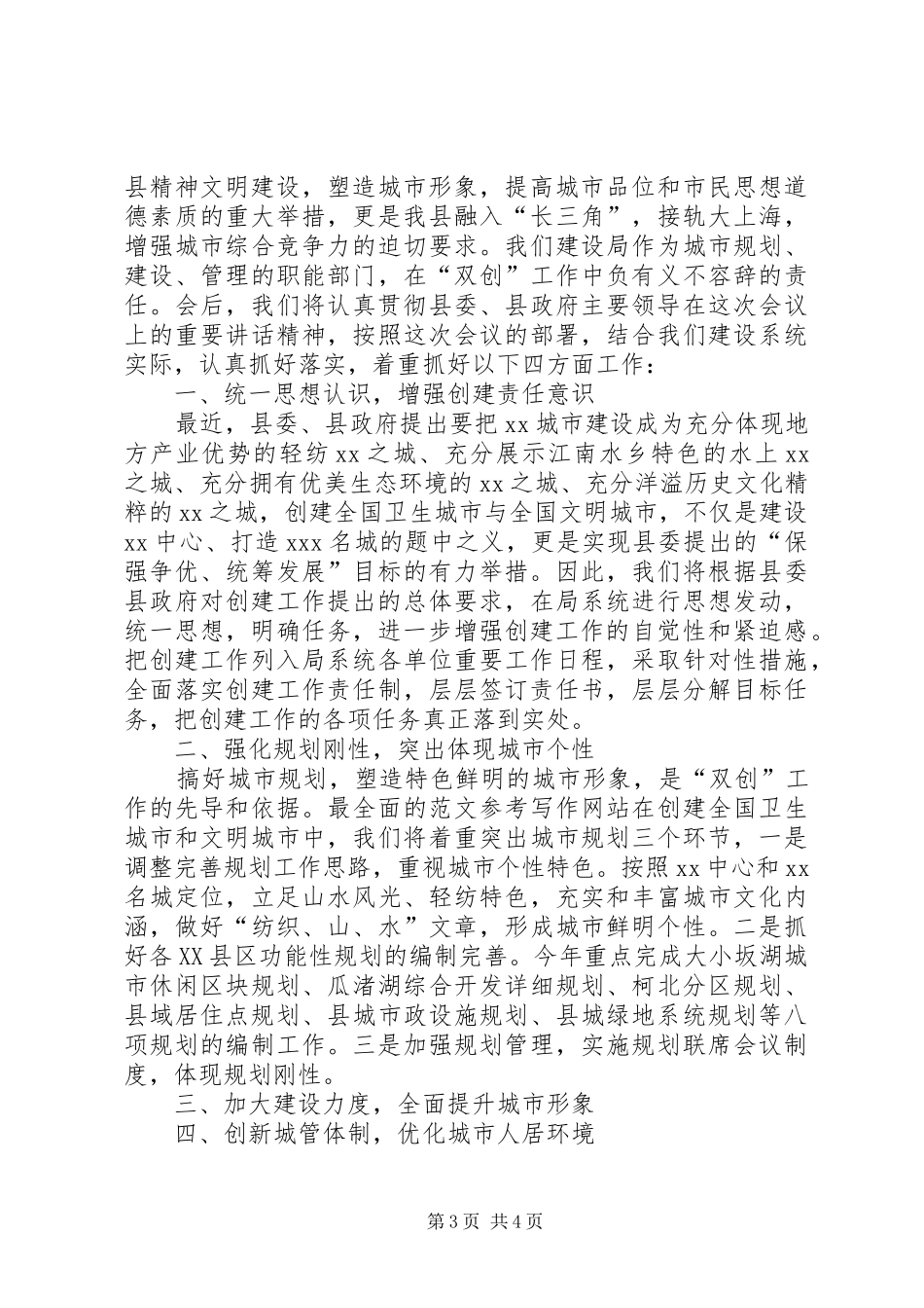 在全区精神文明创建工作动员大会上的发言稿(9)_第3页