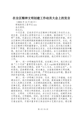 在全区精神文明创建工作动员大会上的发言稿(9)