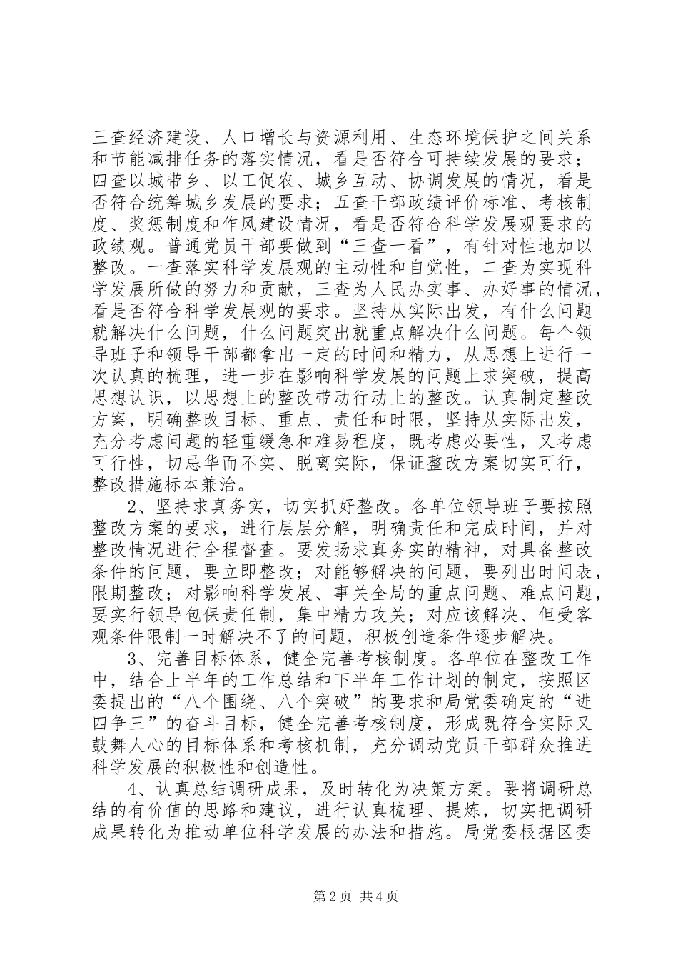 继续解放思想推进科学发展教育活动实施方案_第2页