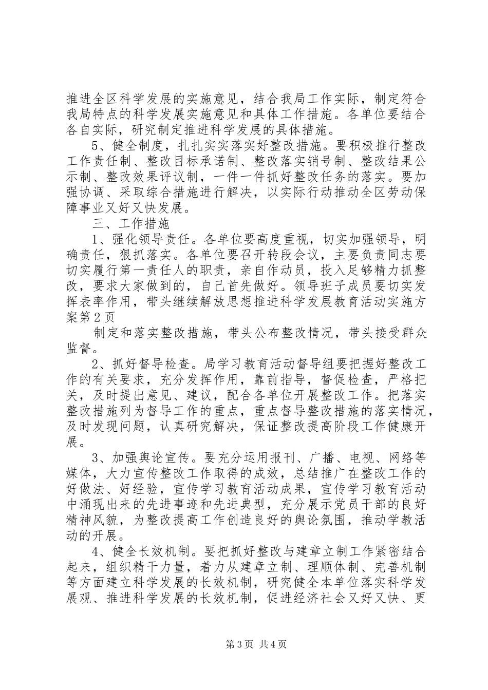 继续解放思想推进科学发展教育活动实施方案_第3页