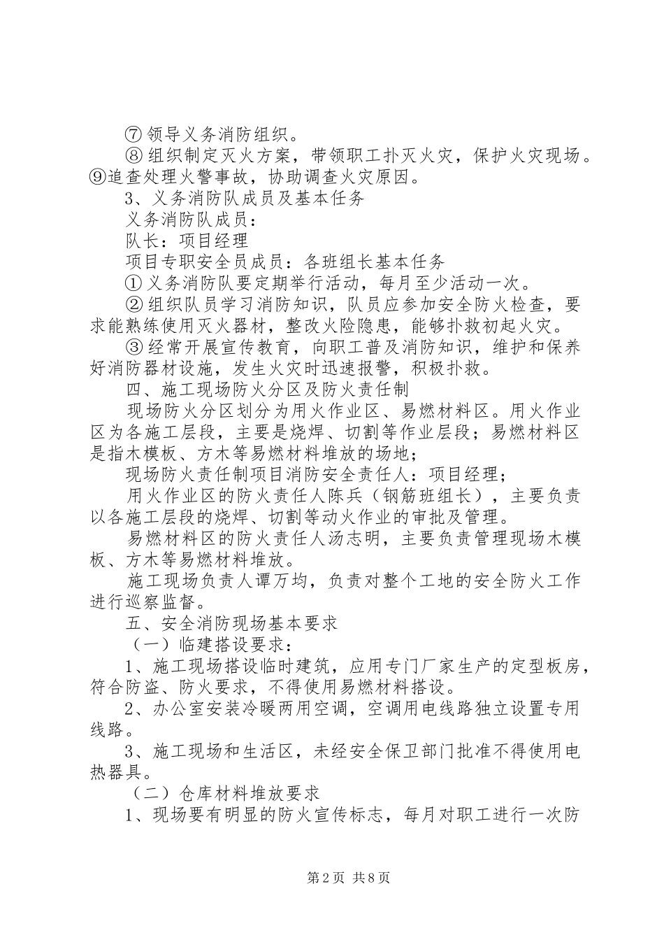 冬季防火专项方案_第2页