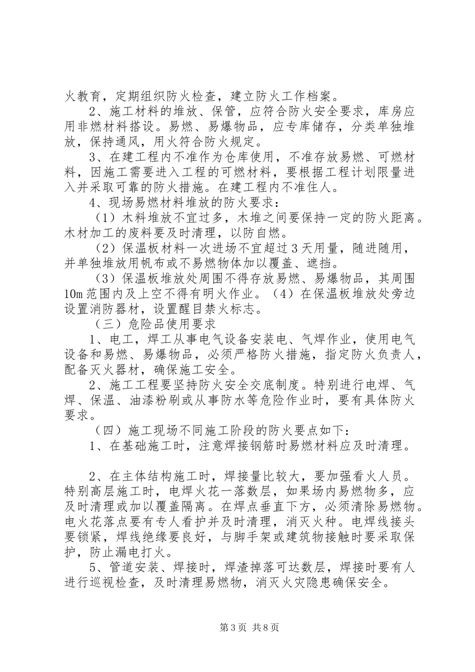 冬季防火专项方案_第3页