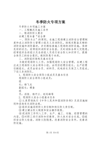 冬季防火专项方案
