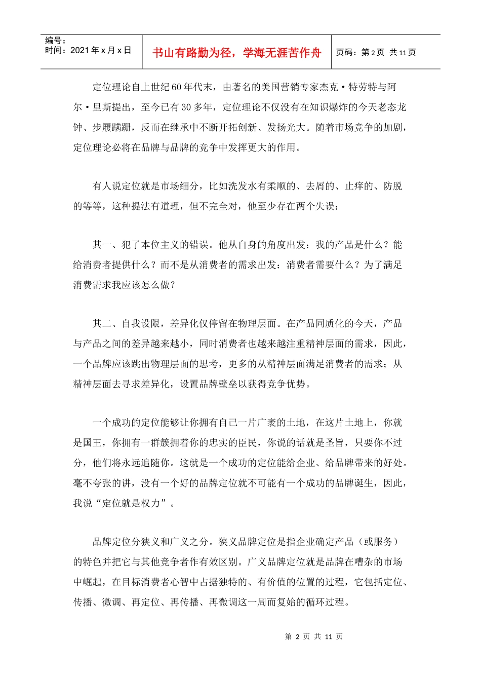 定位就是权力-品牌_第2页