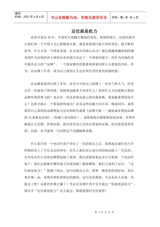 定位就是权力-品牌