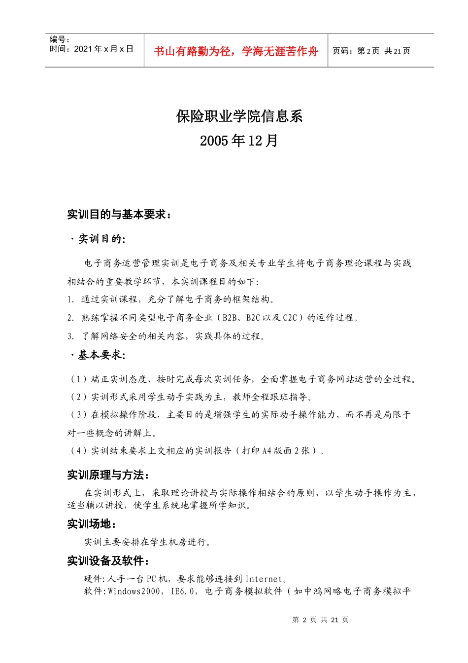 实验与实训指导书-《电子商务运营管理实训》指导书_第2页