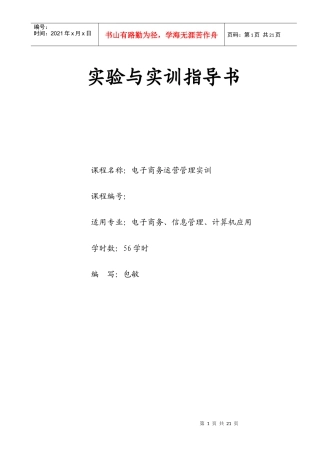 实验与实训指导书-《电子商务运营管理实训》指导书