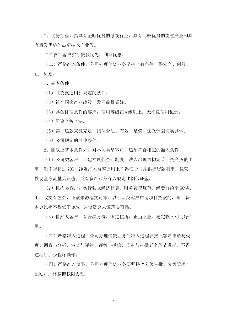 小额贷款公司的管理制度（全集）_第2页