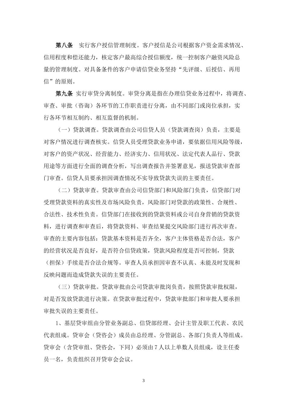 小额贷款公司的管理制度（全集）_第3页