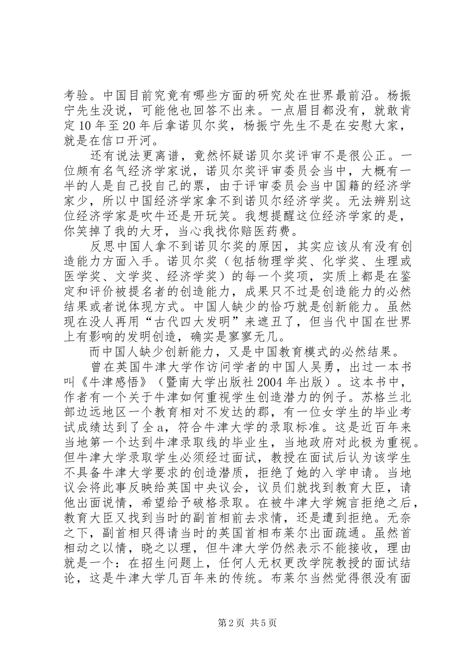 科技创新课发言_第2页