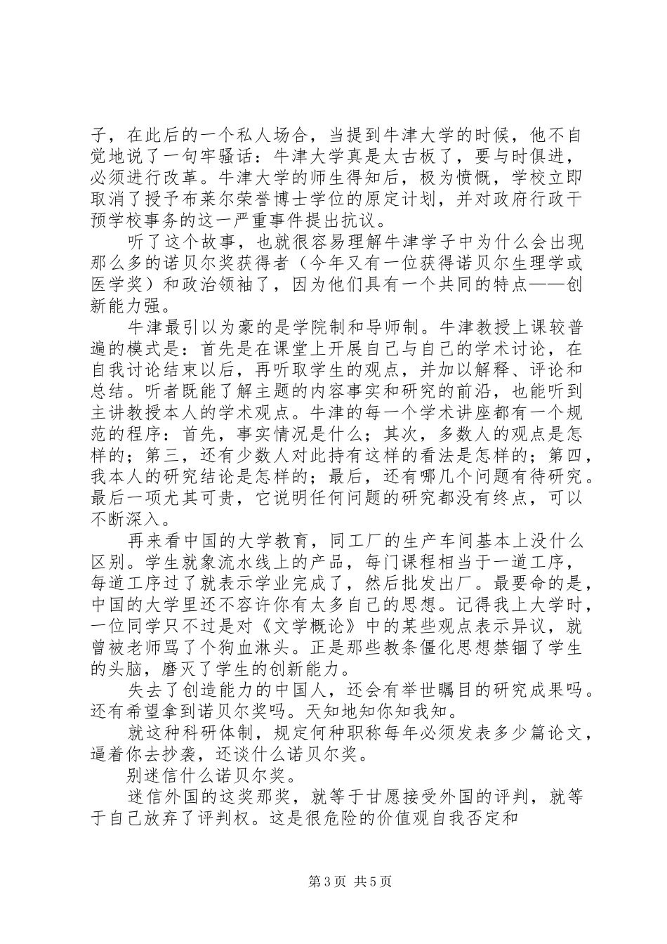 科技创新课发言_第3页