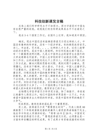 科技创新课发言