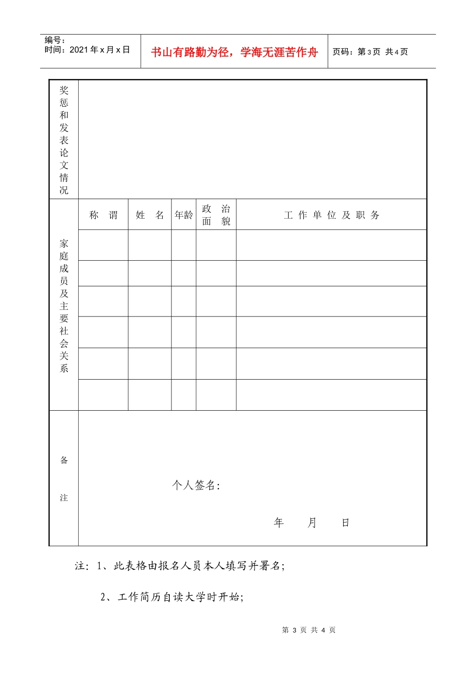 安徽省发展改革委选调公务员报名表_第3页