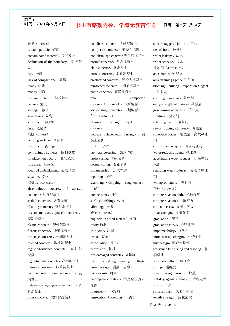 小浪底工程英汉词汇汇编_第3页
