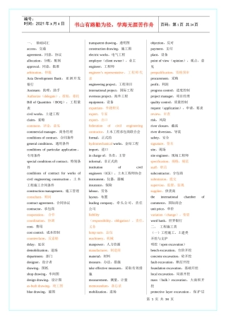 小浪底工程英汉词汇汇编