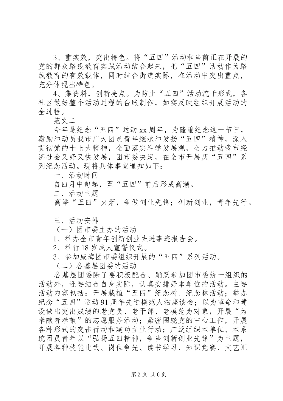 共青团组织五四活动方案大全_第2页