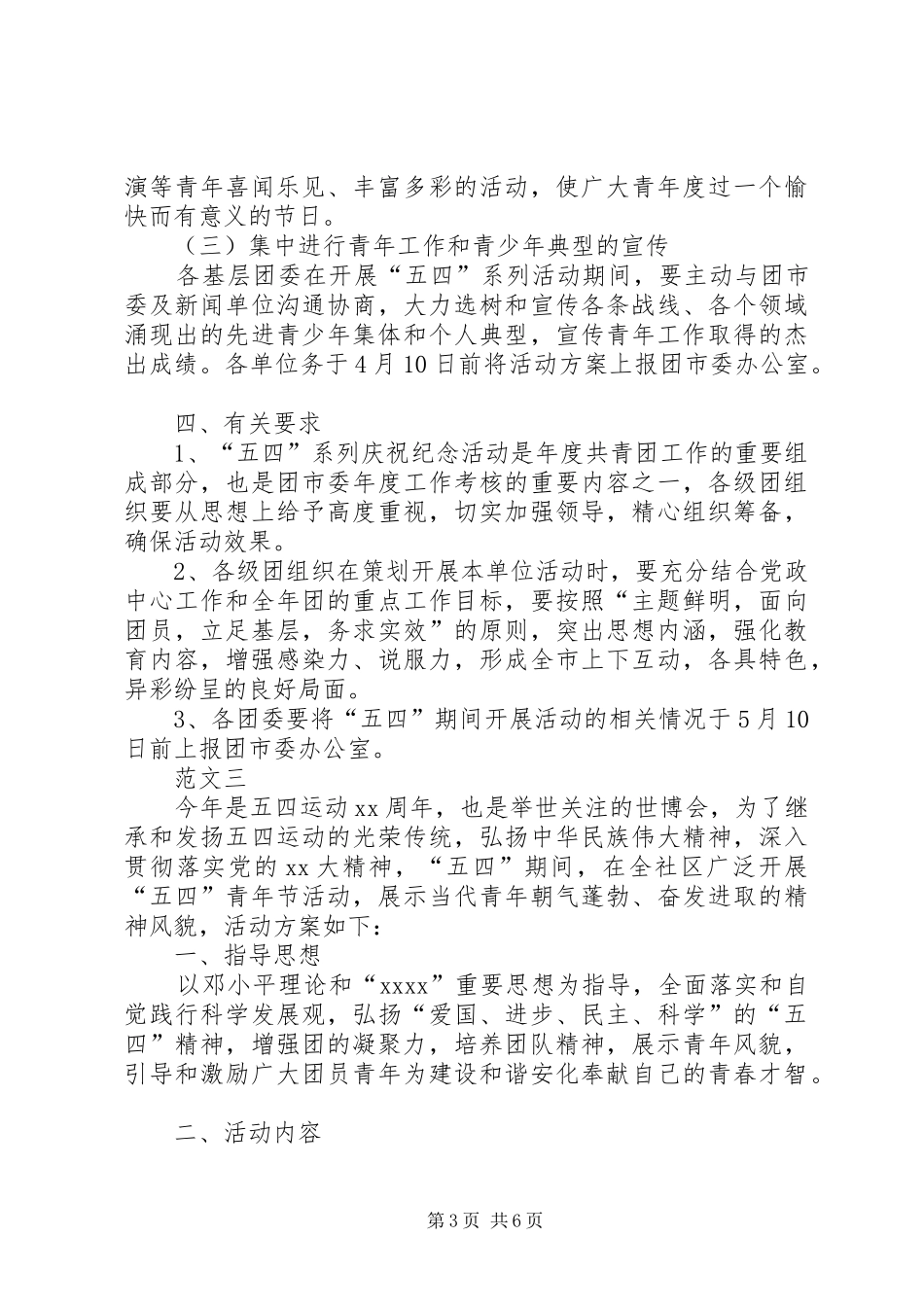 共青团组织五四活动方案大全_第3页