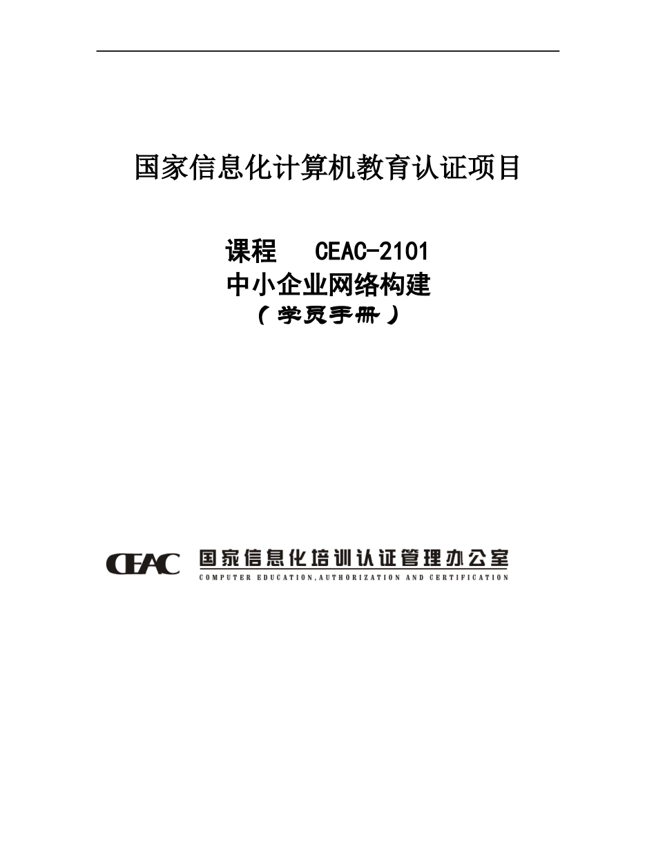 小企业IT软件网络构建方案_第1页