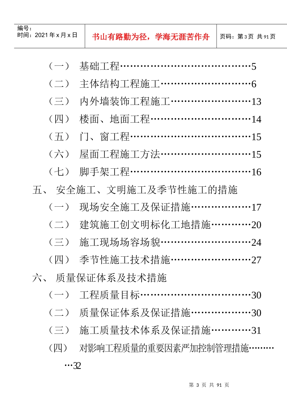 宠物用品有限公司施工组织设计方案_第3页