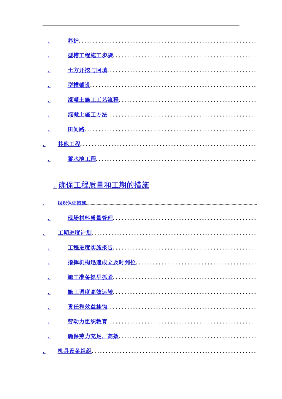 射洪县土地整理施工组织设计_第2页