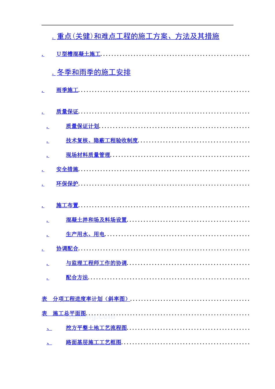 射洪县土地整理施工组织设计_第3页