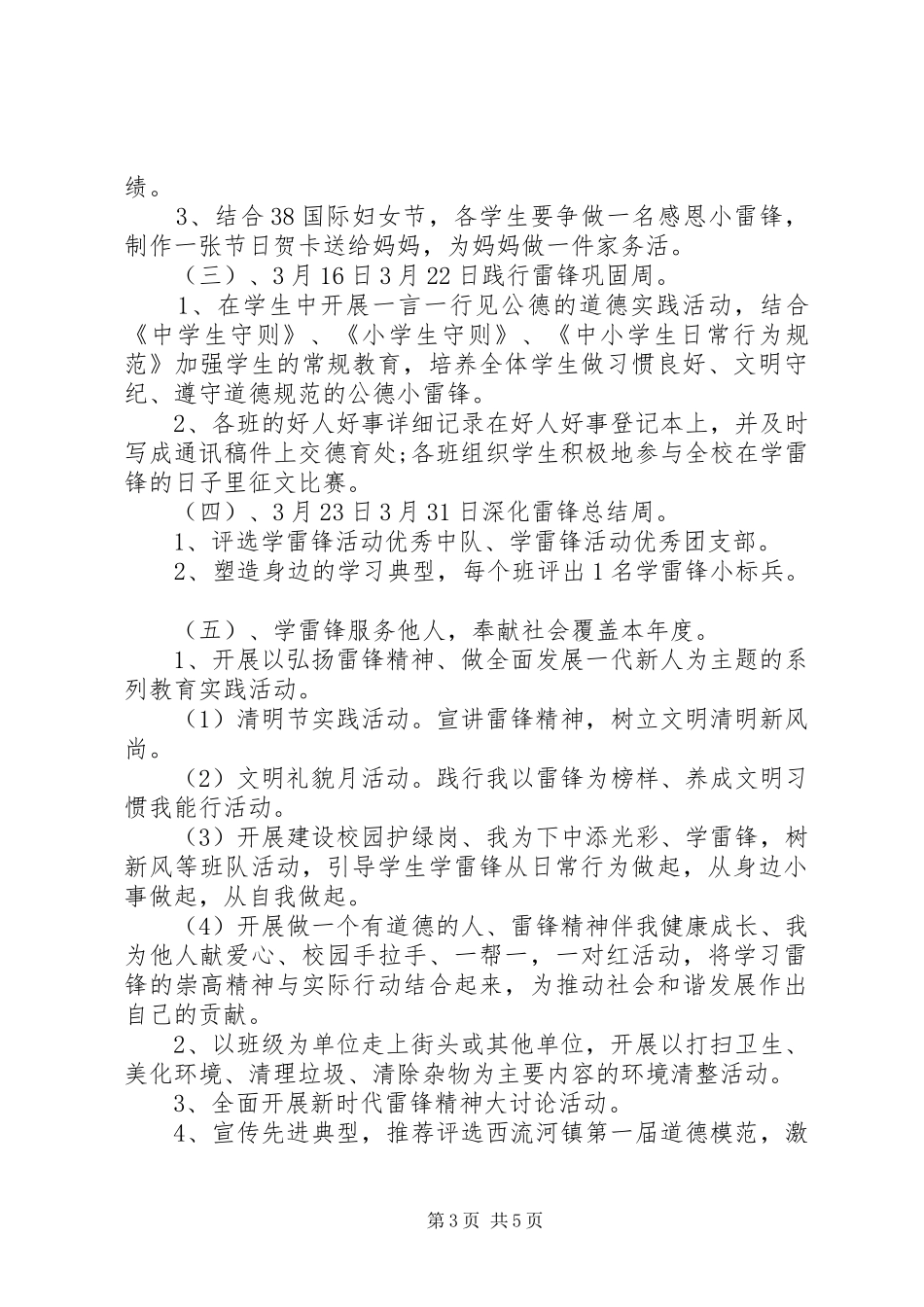 初中学雷锋活动方案_第3页