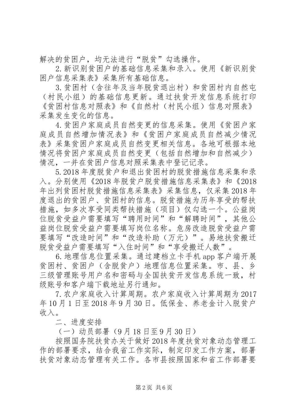 扶贫对象动态管理工作方案_第2页
