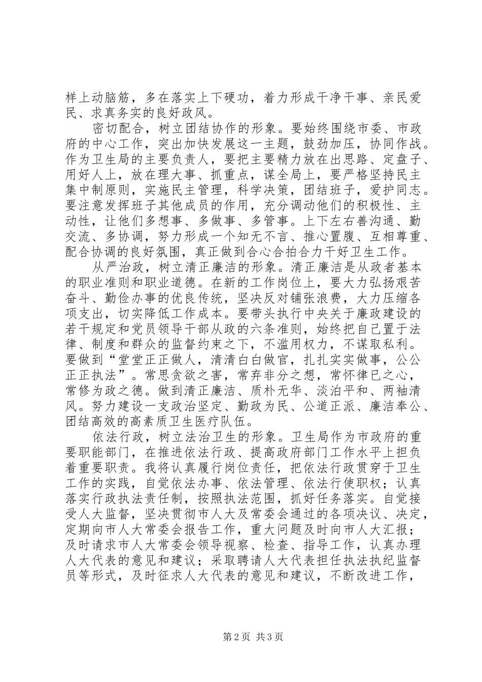 卫生局领导的就职演说稿_第2页