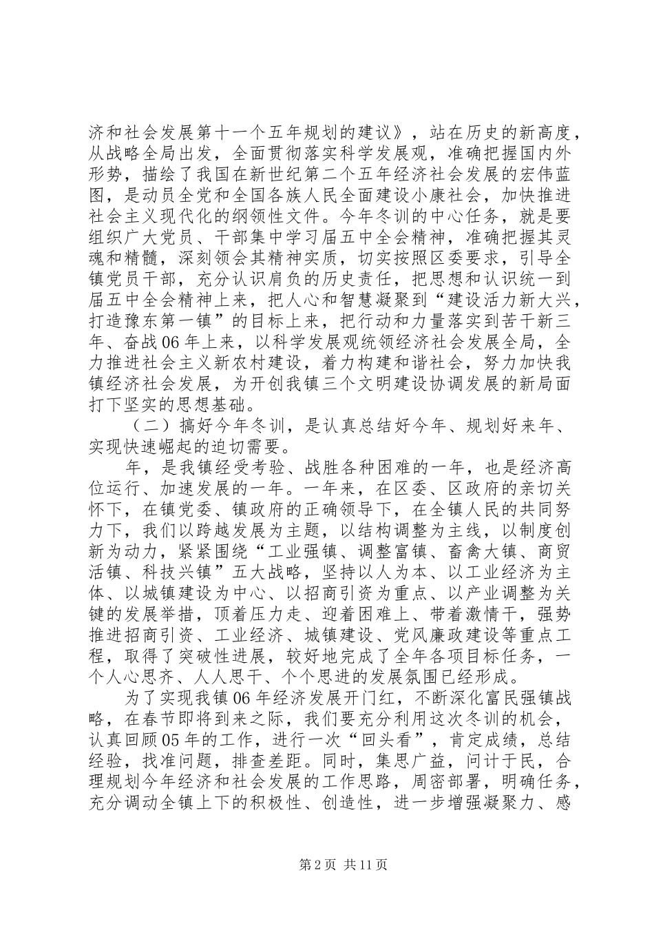 在干部冬训会发言稿_第2页