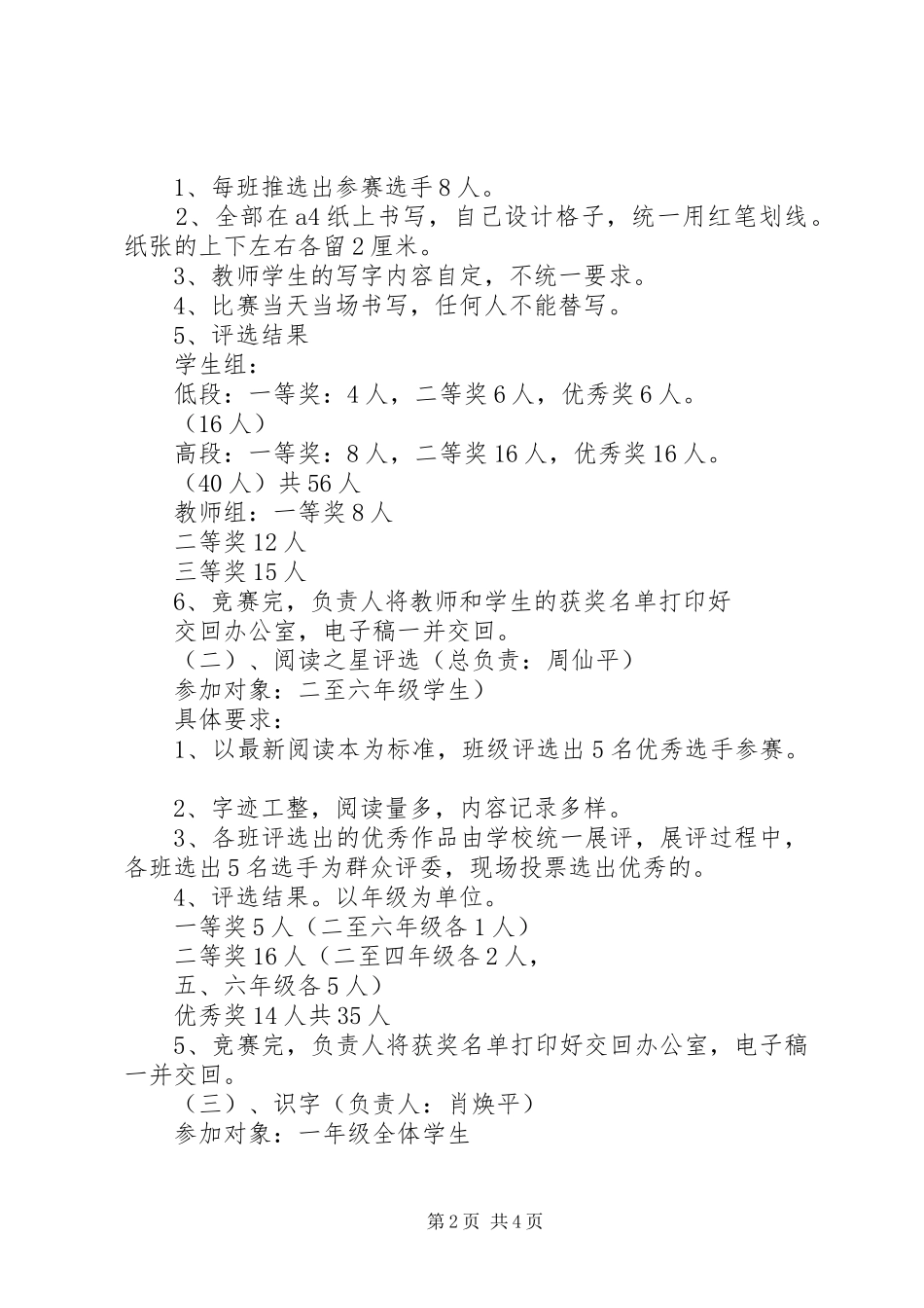 20XX年元旦活动方案_第2页