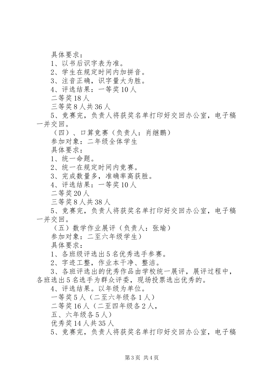 20XX年元旦活动方案_第3页