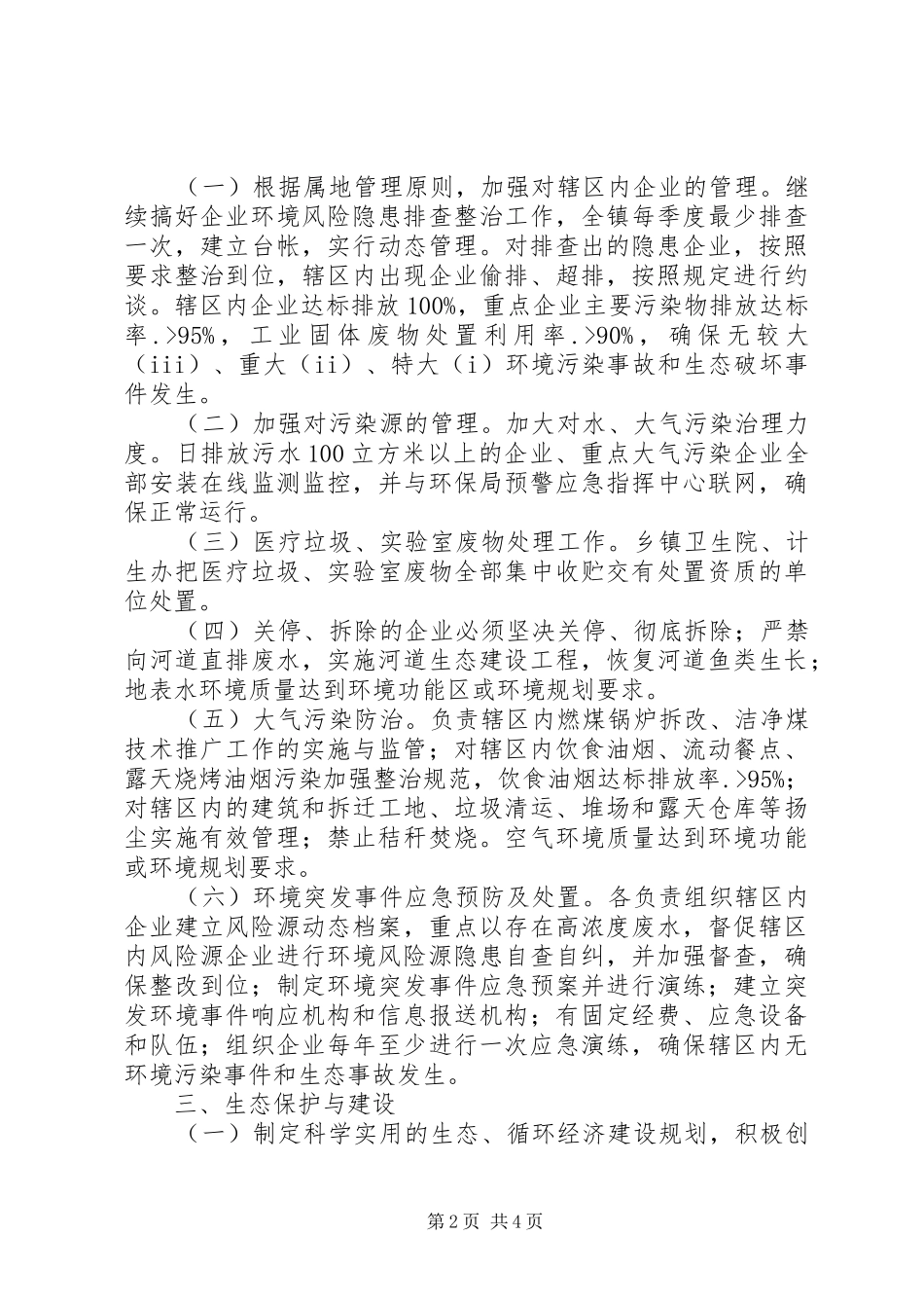 环境保护部机关“三定”实施方案_第2页